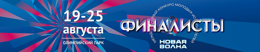 Новая Волна 25 Лет Новая Волна 25 Лет